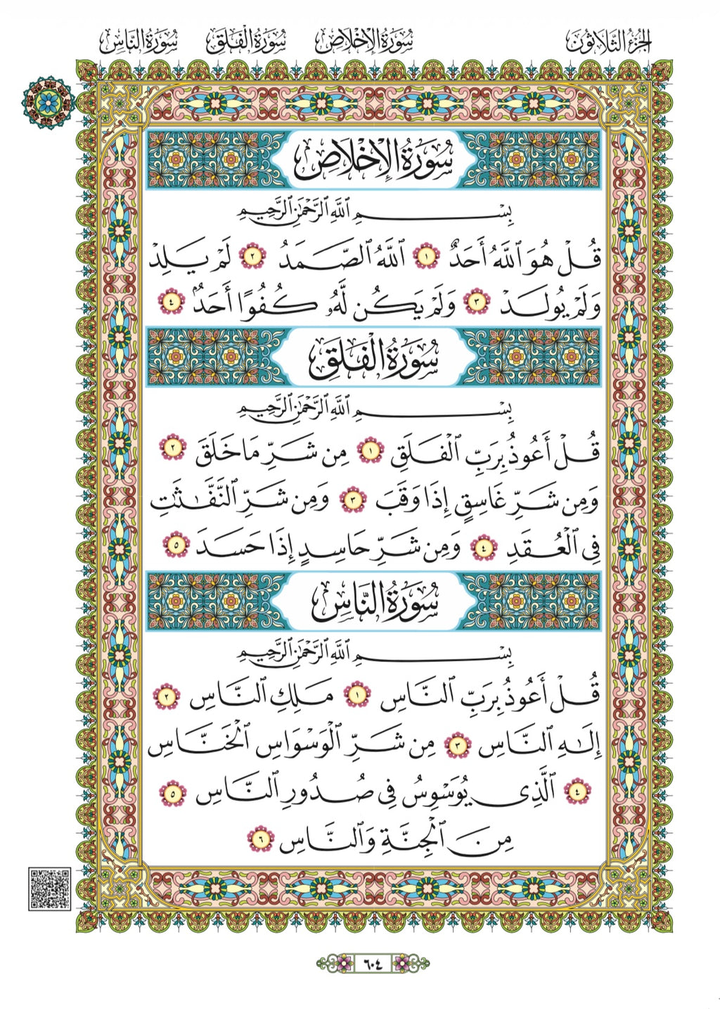 Al-Quran Mushaf Madani