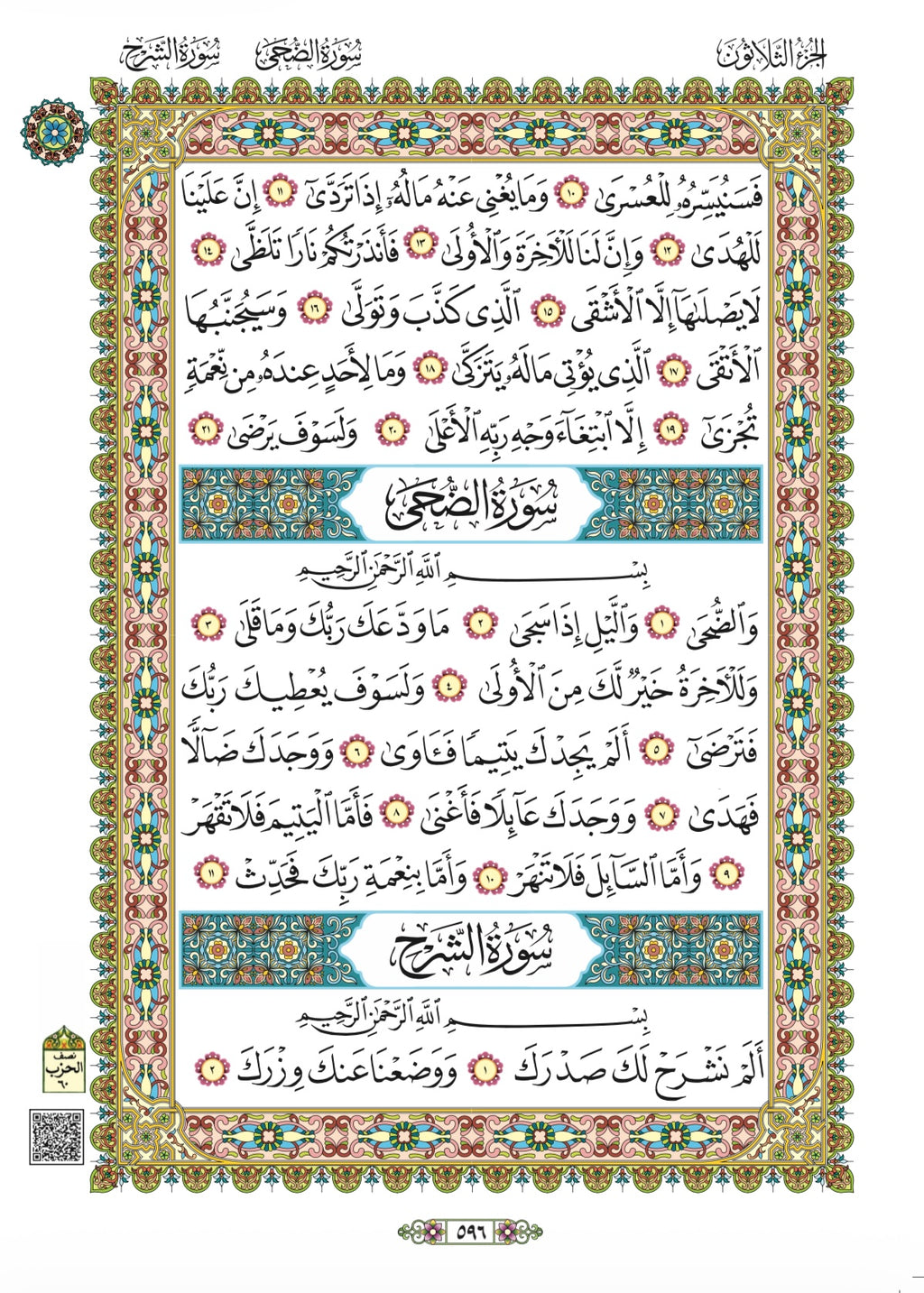 Al-Quran Mushaf Madani