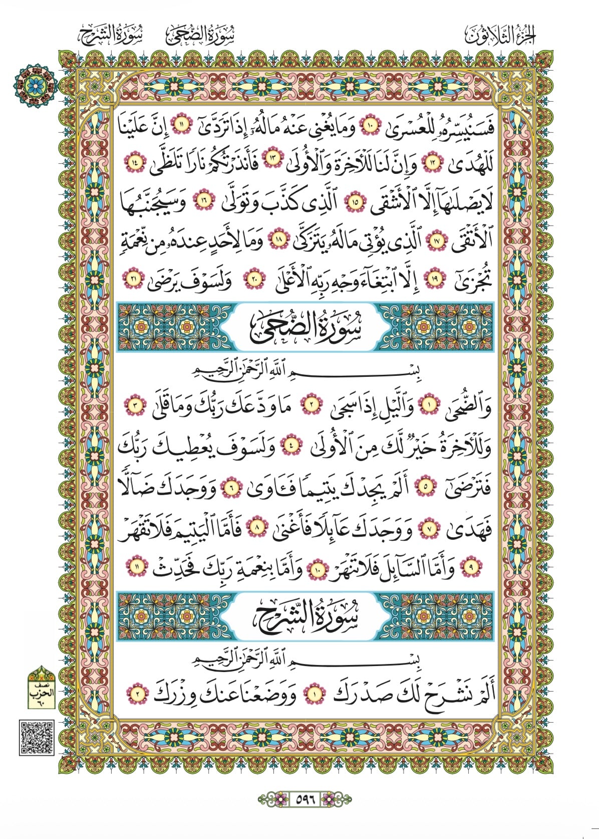 Al-Quran Mushaf Madani