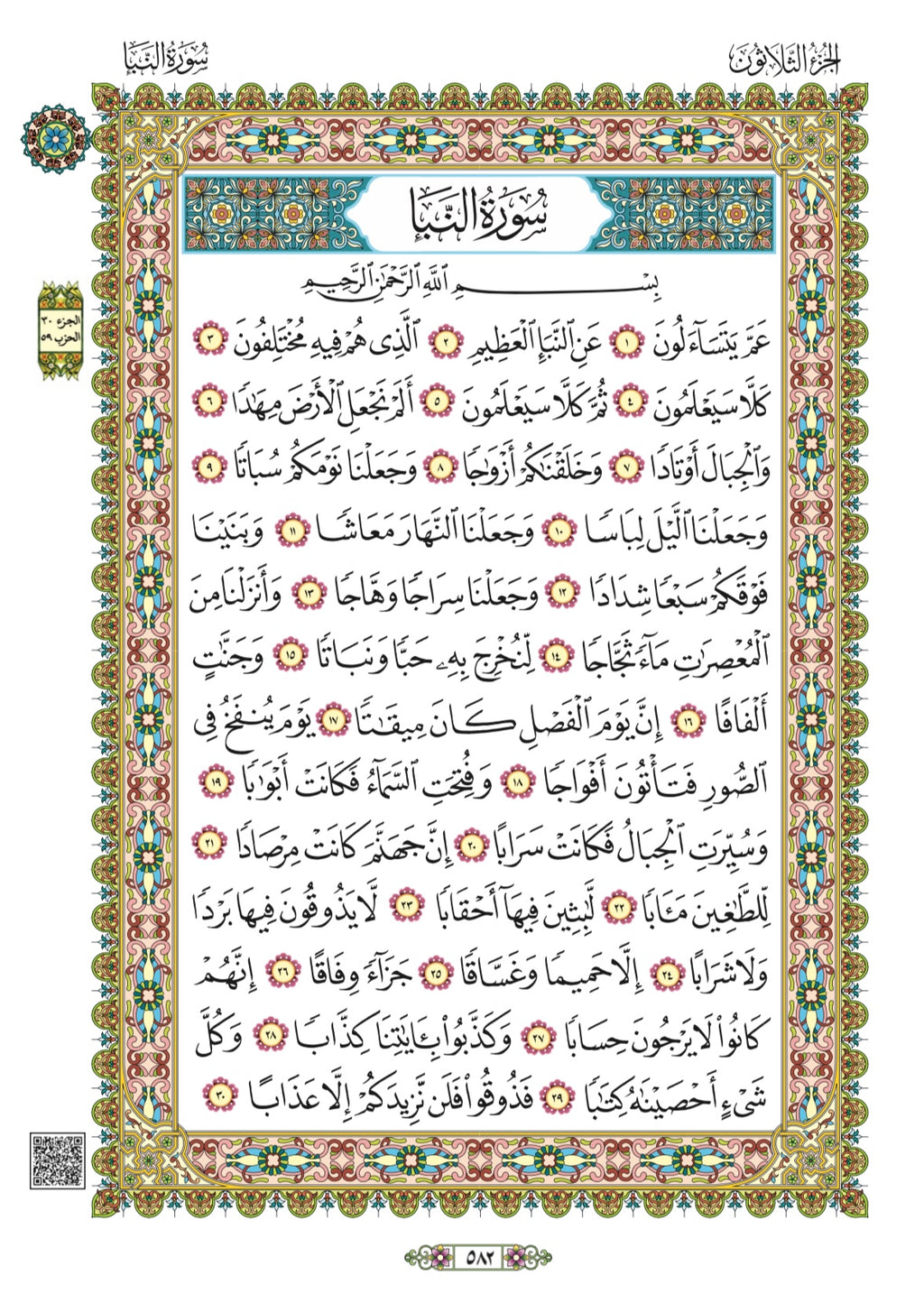 Al-Quran Mushaf Madani
