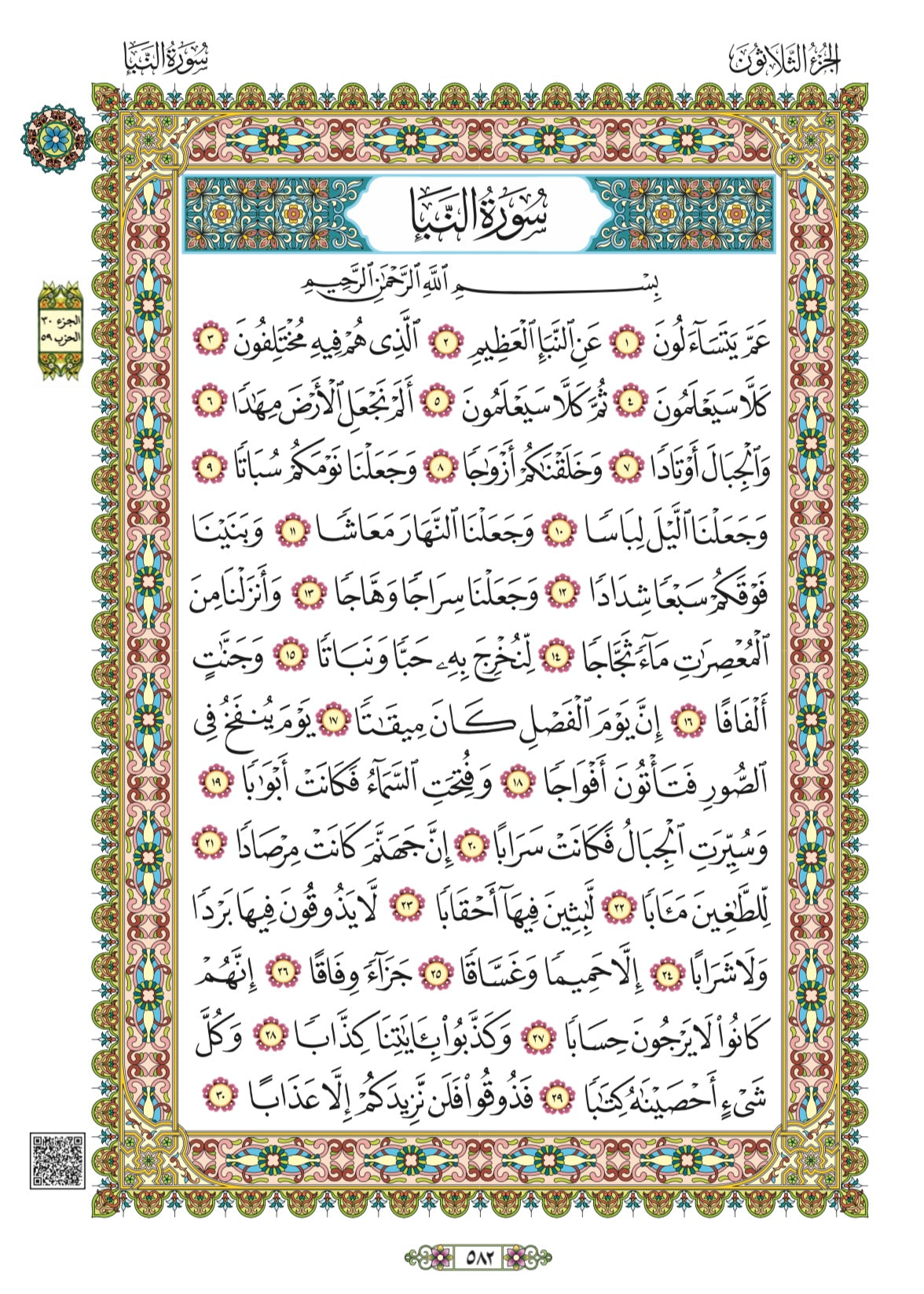 Al-Quran Mushaf Madani