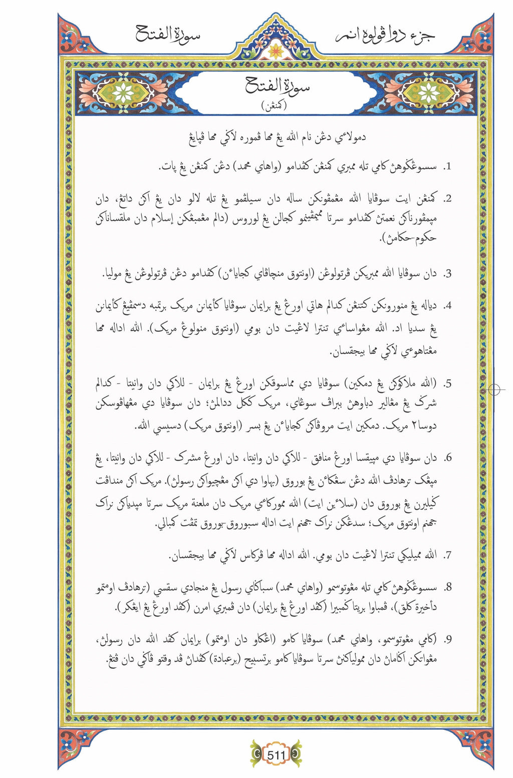 Quran with Jawi Translation