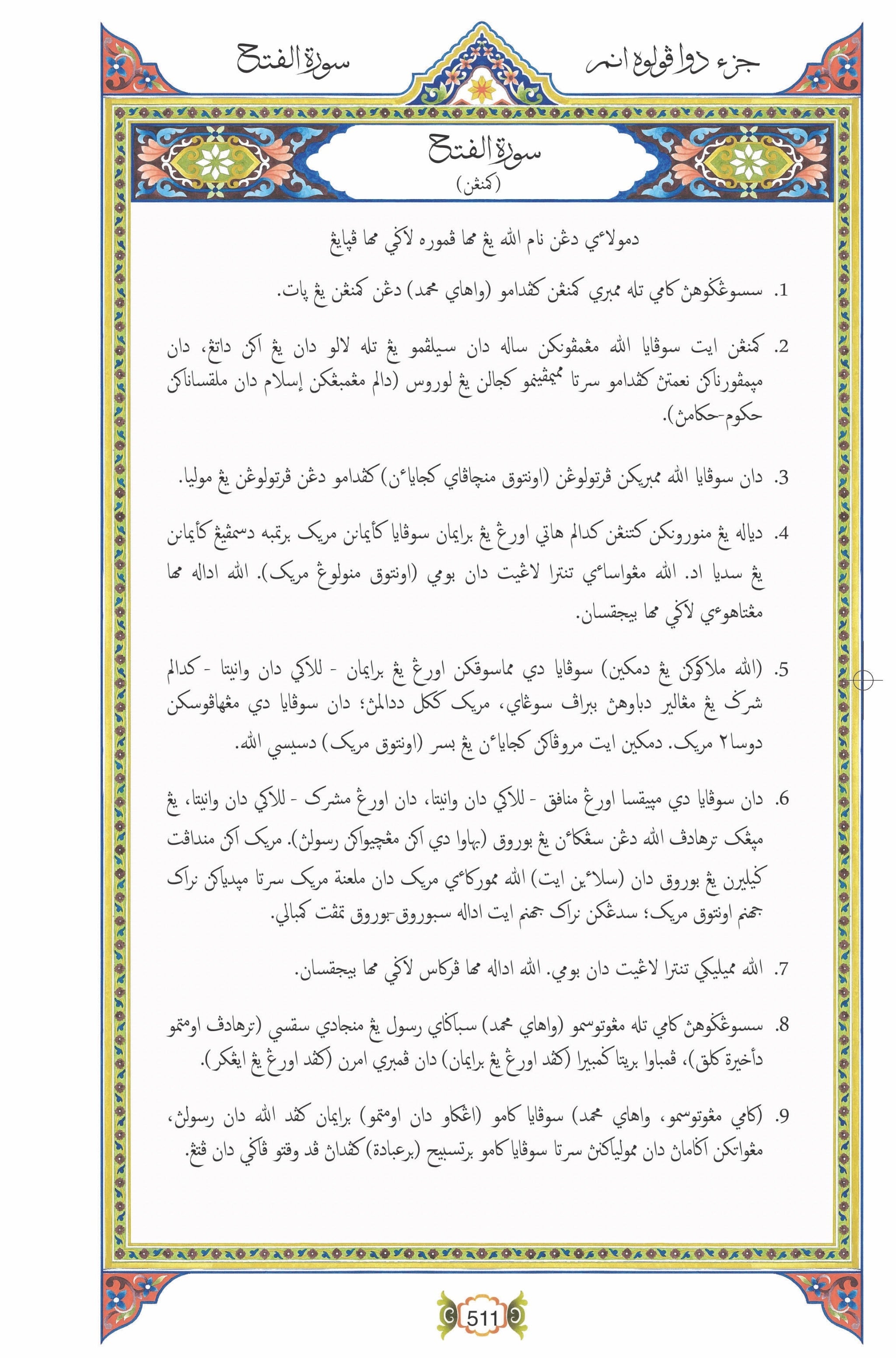 Quran with Jawi Translation