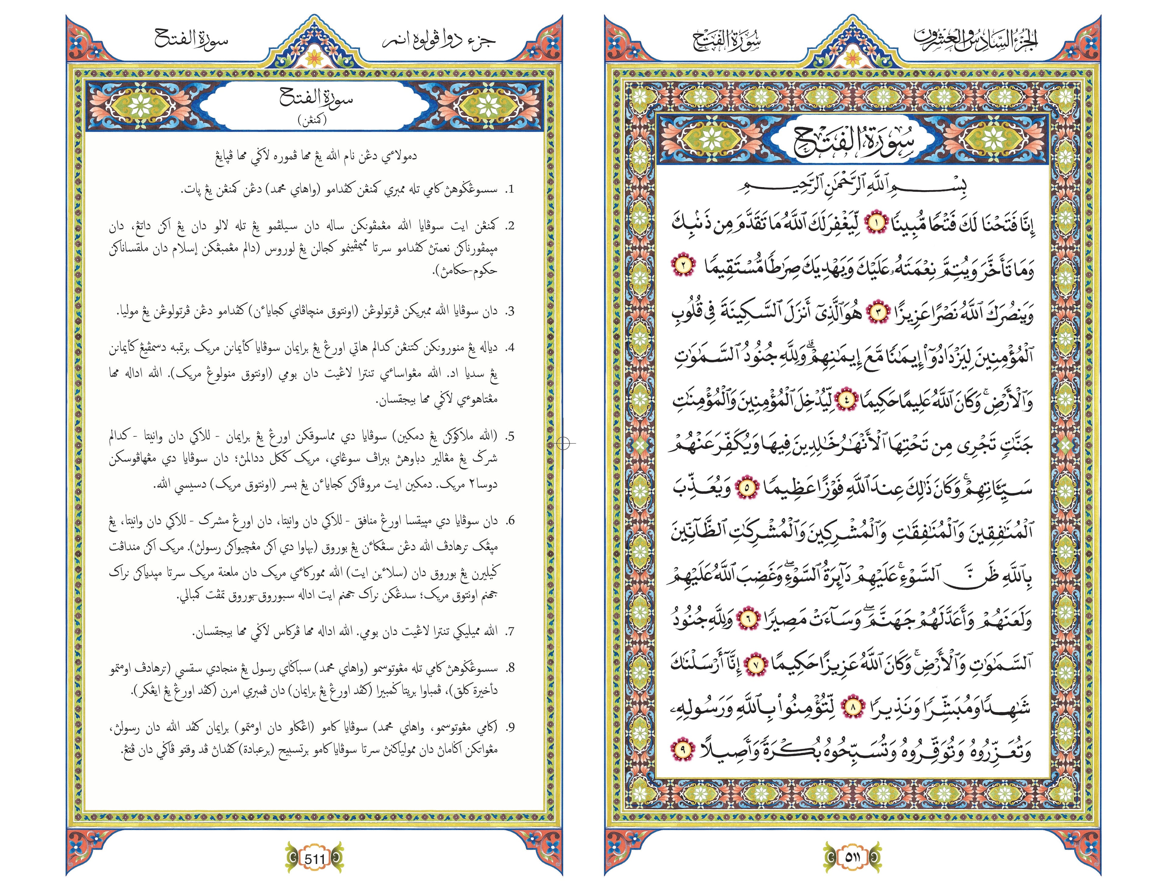 Quran with Jawi Translation – Quran Life Store