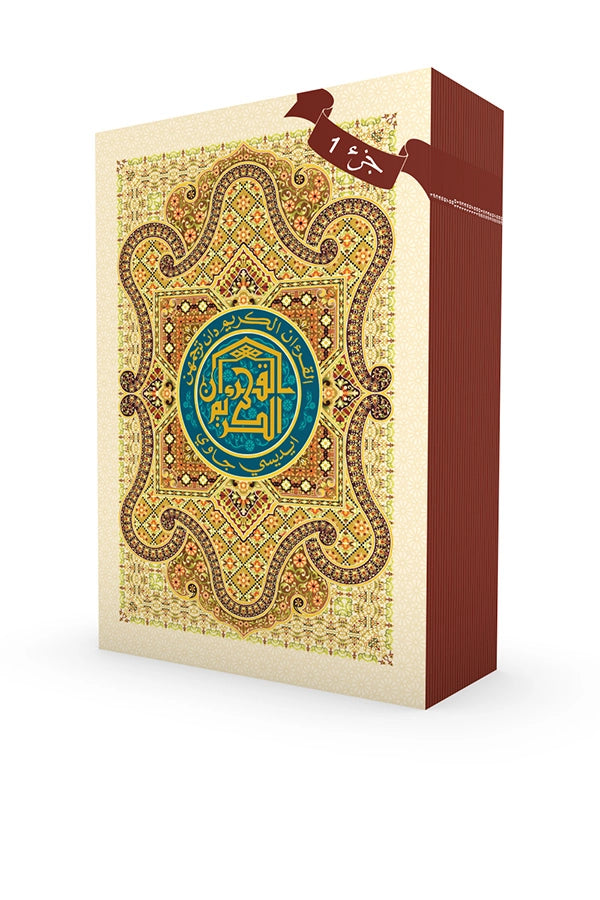 Quran with Jawi Translation