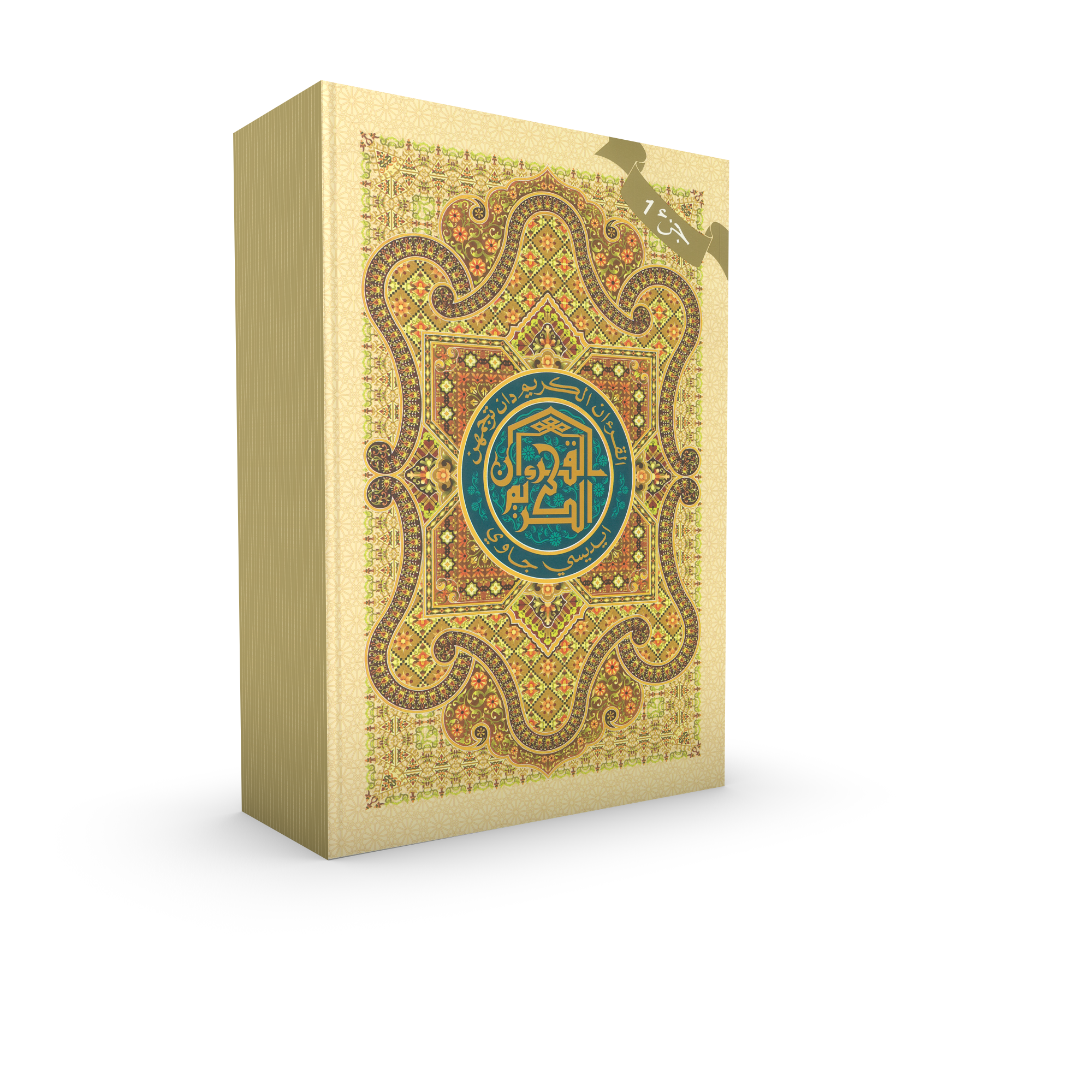 Quran with Jawi Translation