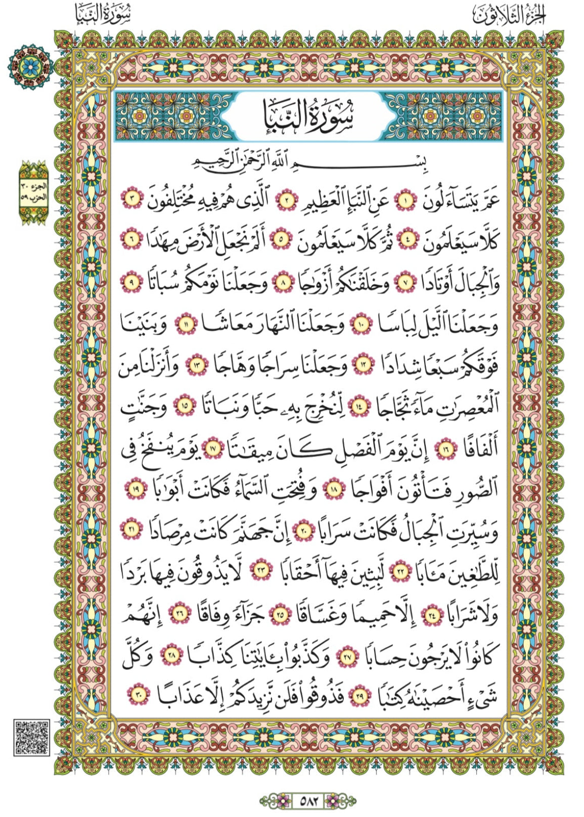 Al-Quran Mushaf Madani