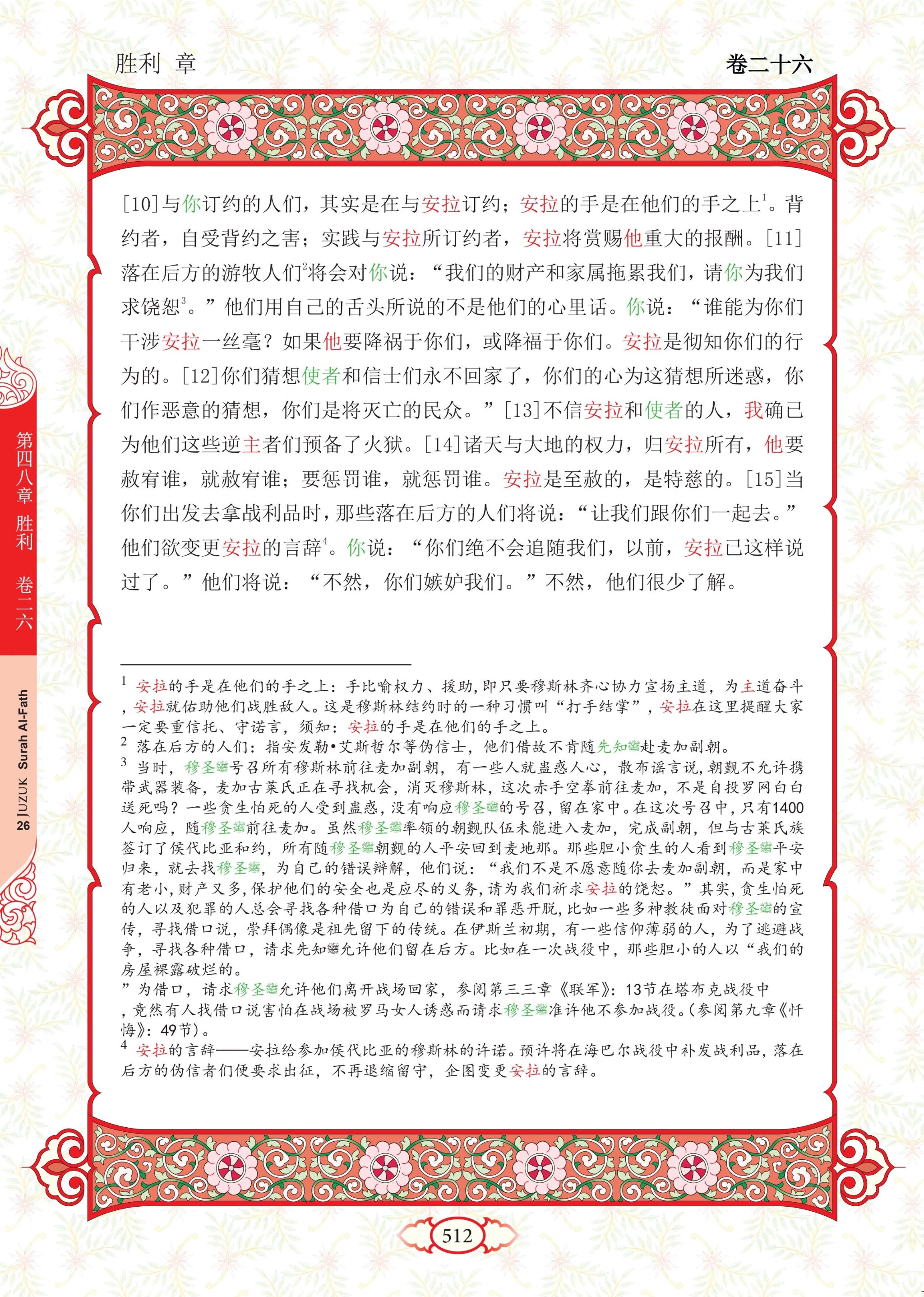 Quran with Chinese Translation