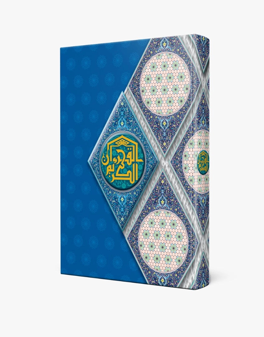 Quran Tajweed Mushaf Putrajaya